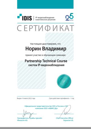 idis_certificate_ Норин Владимир_page-0001